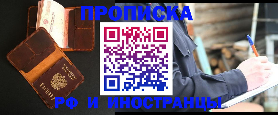 прописка 2025 в Инте