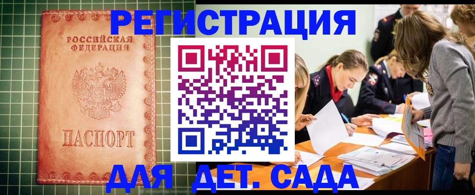 прописка ребенка в Инте