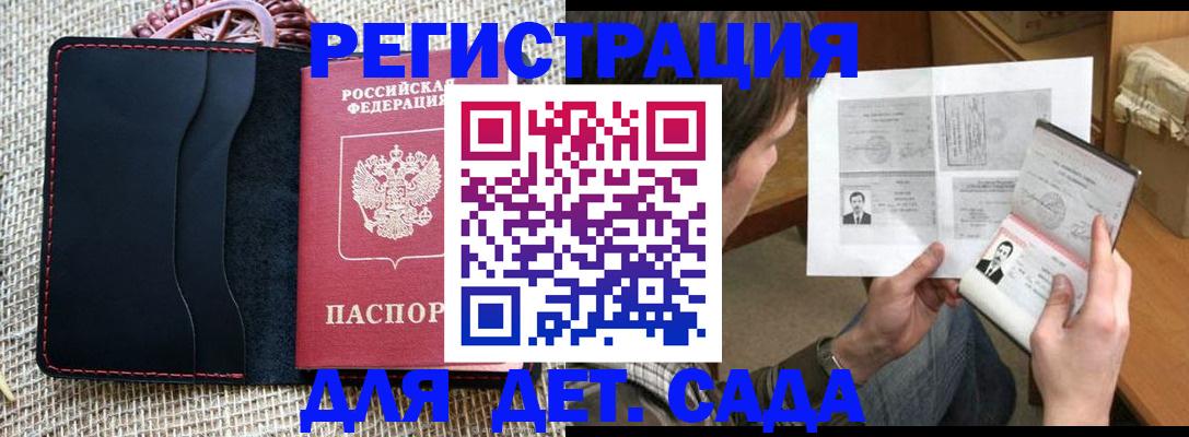 прописка для школы в Инте